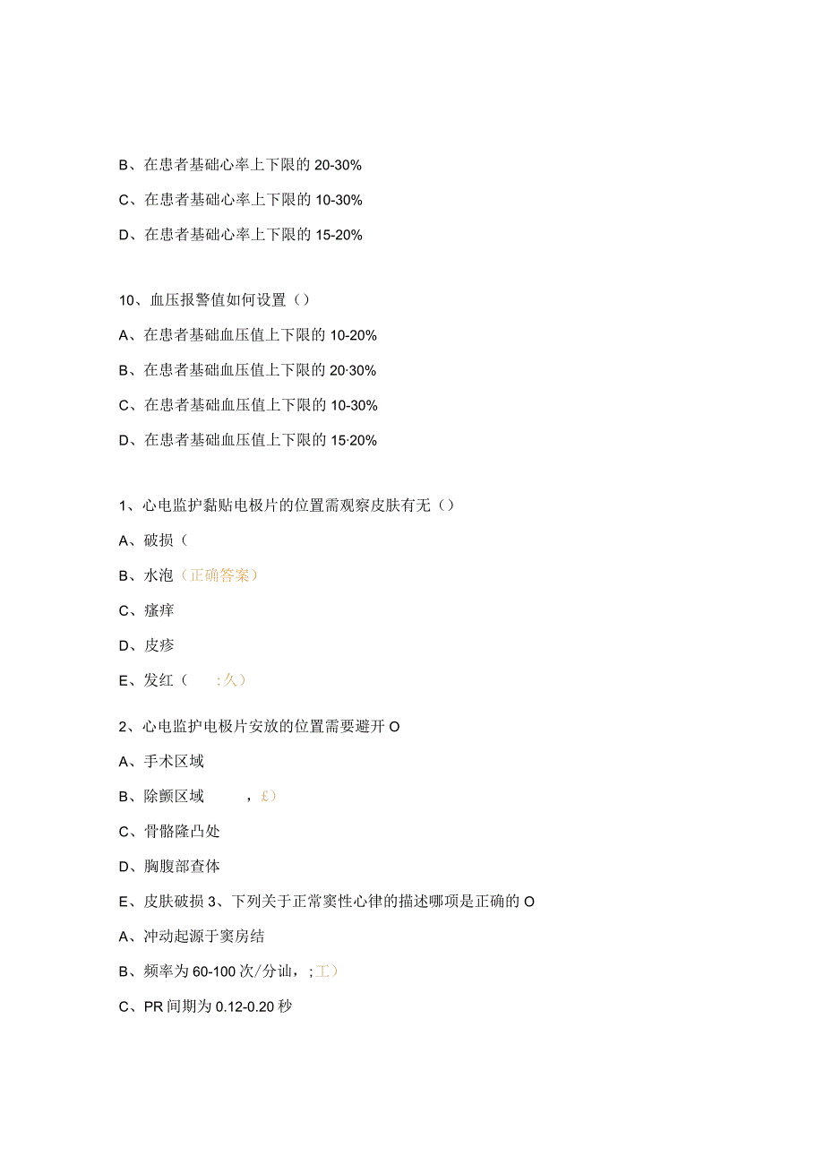 介入中心 心电监护相关知识考试试题.docx_第3页