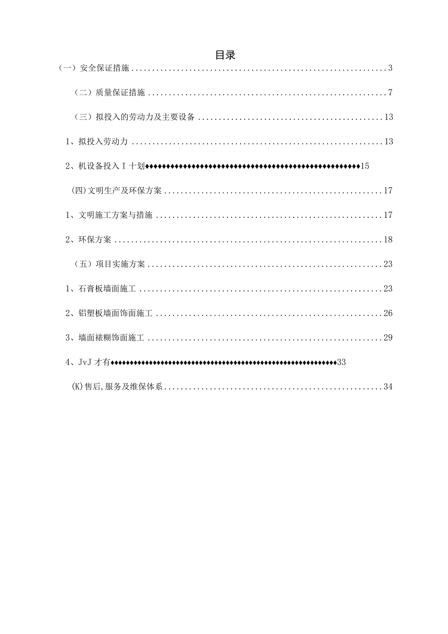 学校楼内文化建设项目方案.docx_第1页