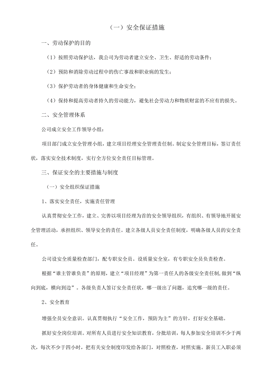 学校楼内文化建设项目方案.docx_第3页