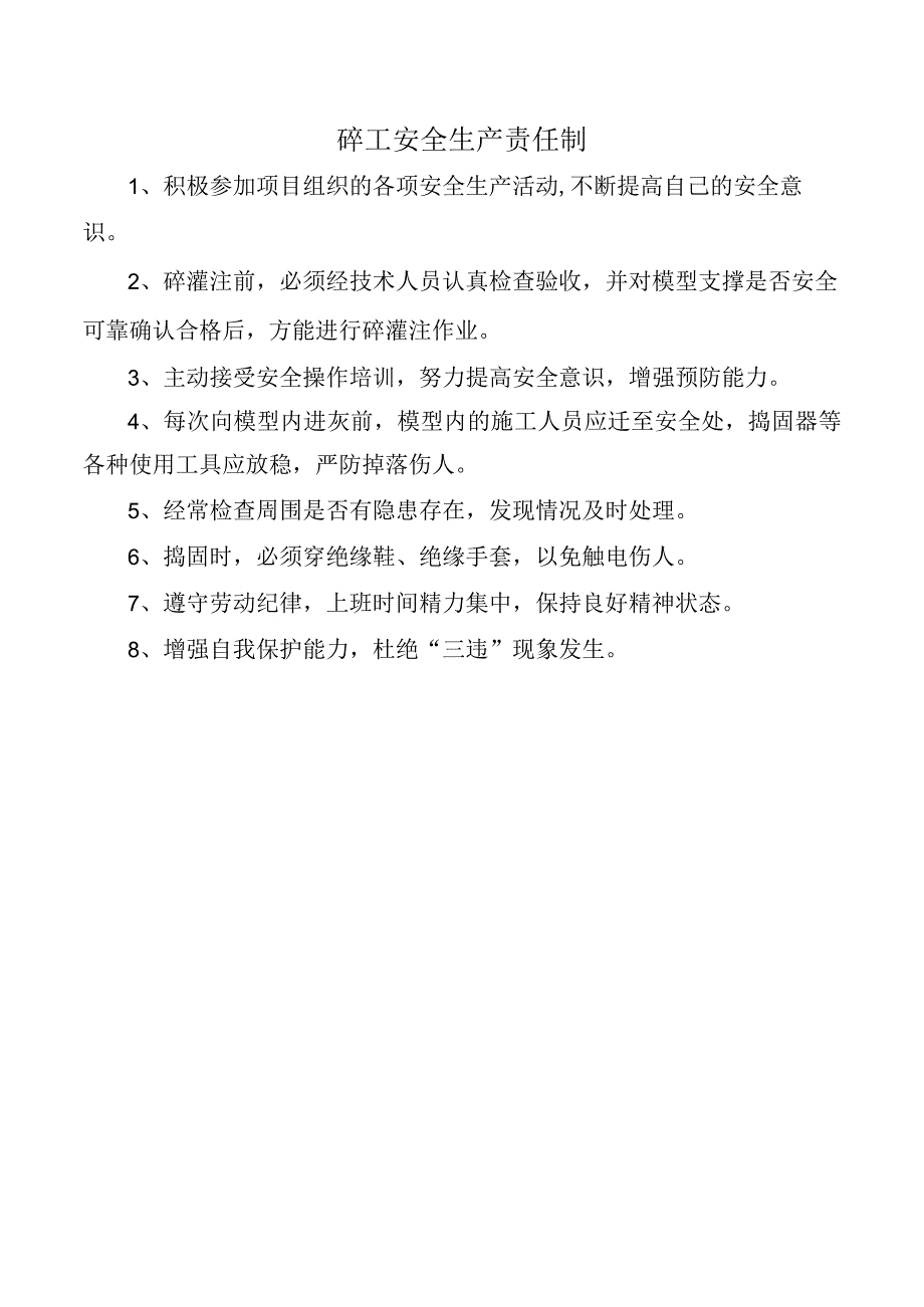 砼工安全生产责任制.docx_第1页