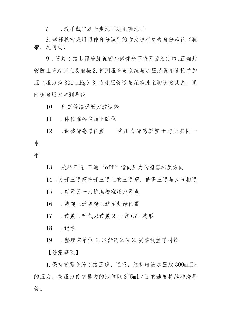 急危重症患者中心静脉压监测技术规范.docx_第3页