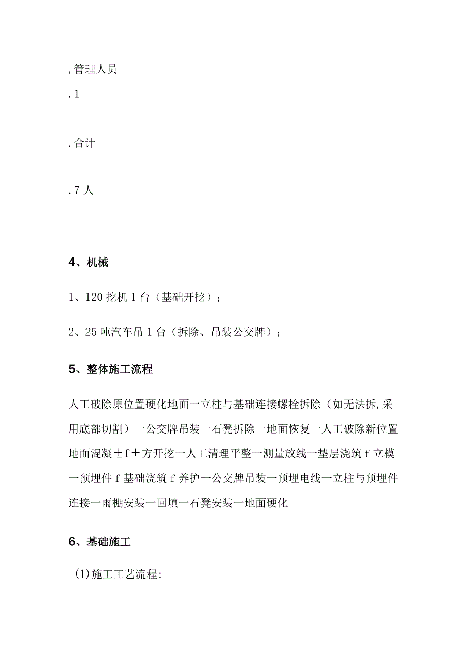 公交牌移位方案.docx_第2页