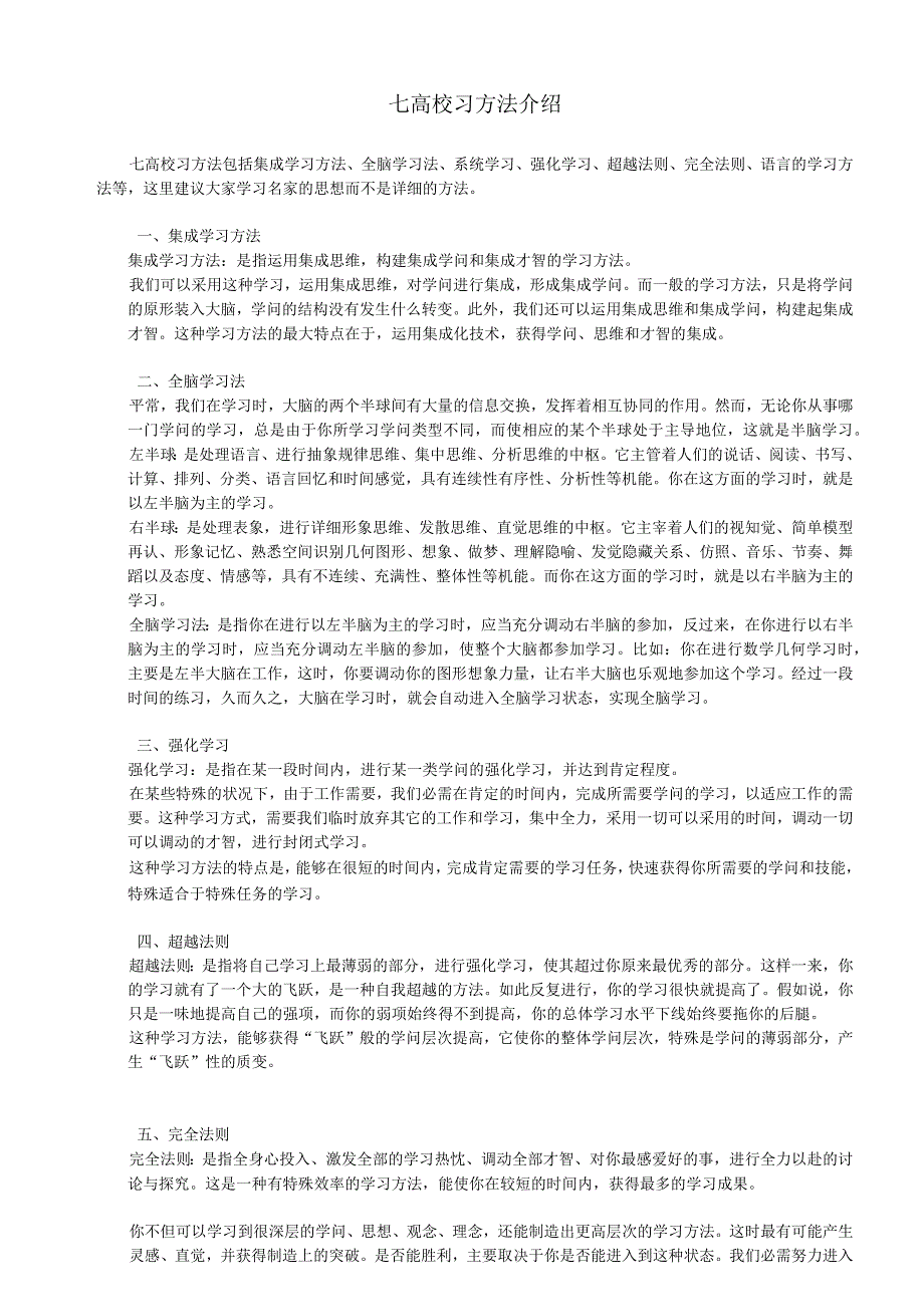 七大学习方法介绍.docx_第1页