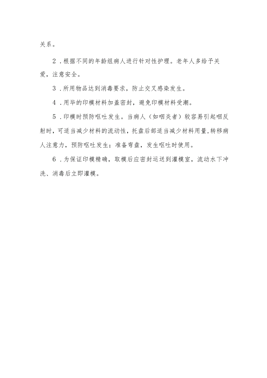 可摘局部义齿修复牙体预备术护理健康指导及注意事项.docx_第2页