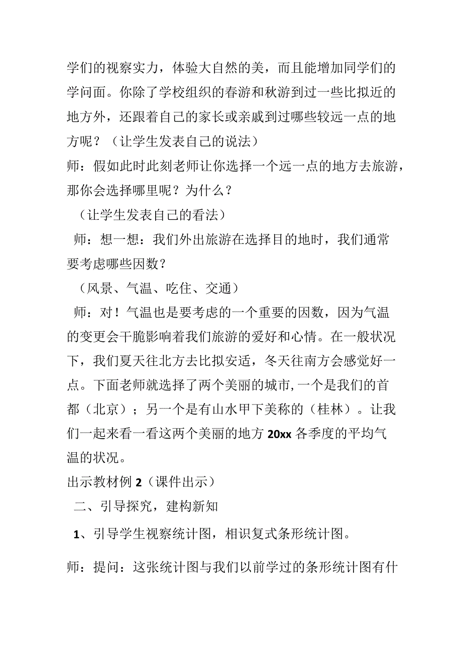 复式条形统计图教学设计.docx_第2页