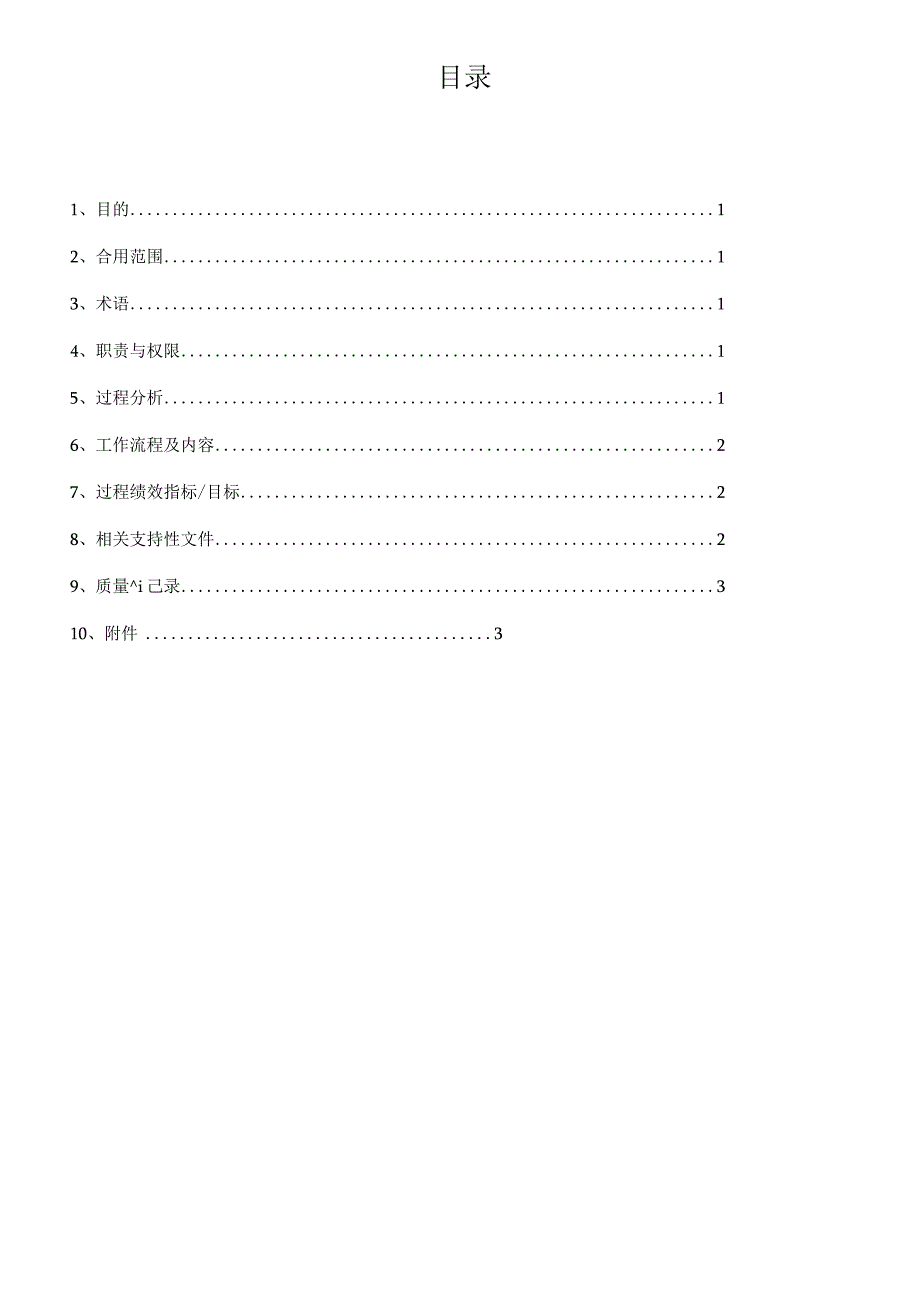 内部物流控制程序.docx_第3页