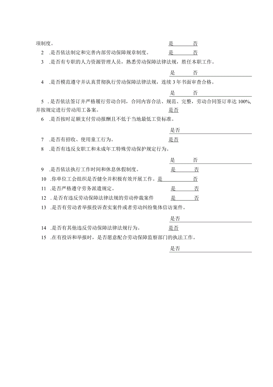 长春市劳动保障监察承诺书.docx_第3页