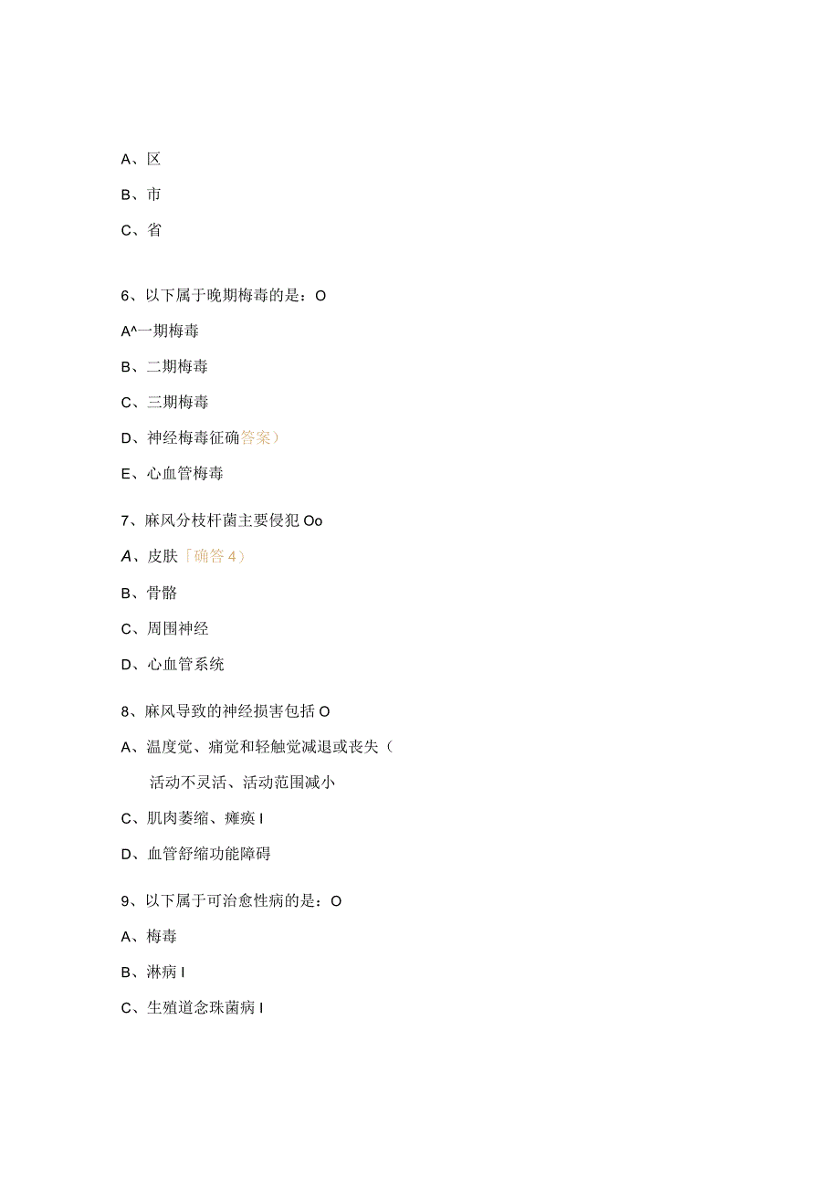 性病、艾滋病、麻风培训考试试题.docx_第2页