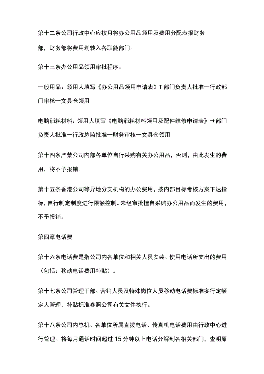 某公司部门五项费用支出管理办法.docx_第3页