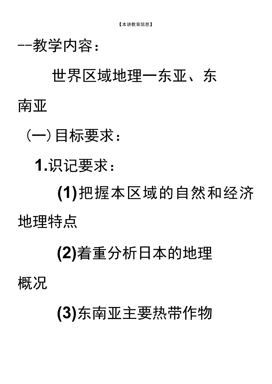 东亚和东南亚.docx_第1页