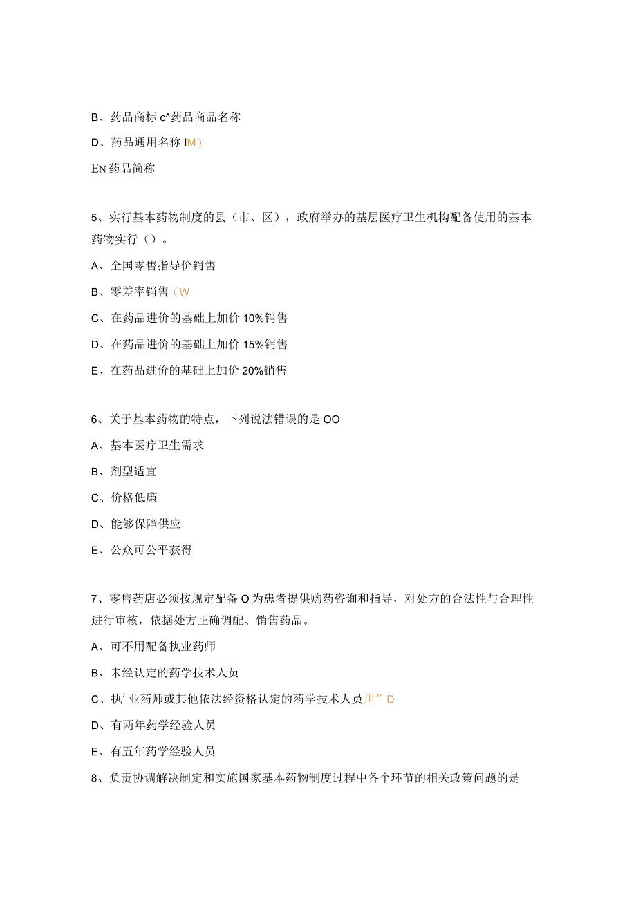 国家基本药物相关政策培训试题.docx_第2页