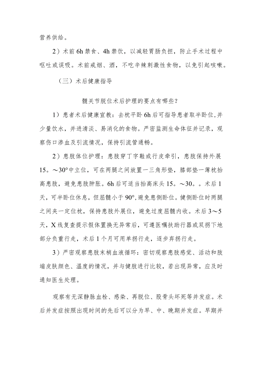 髋关节脱位围手术期康复指导.docx_第3页