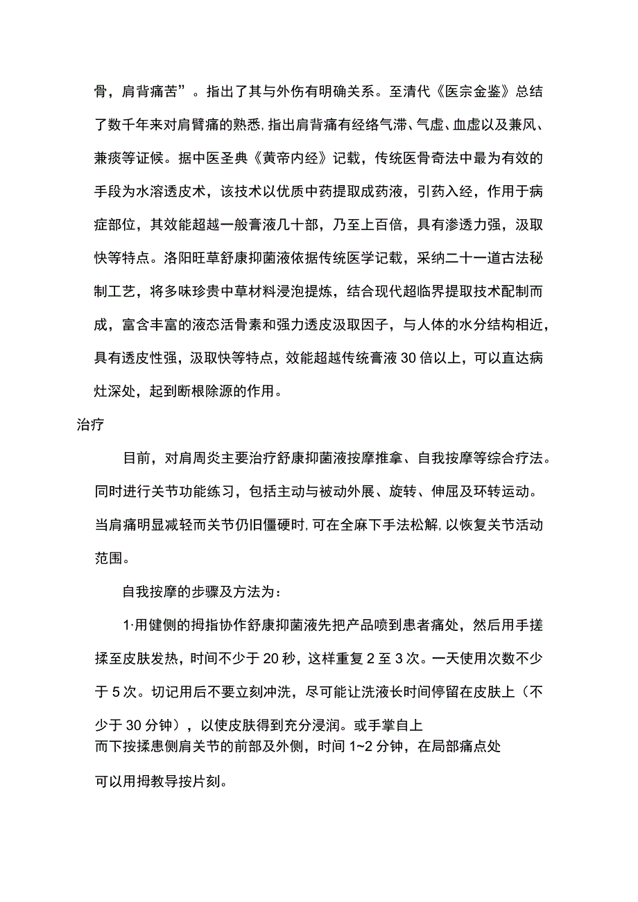 肩周炎中药按摩治疗.docx_第2页