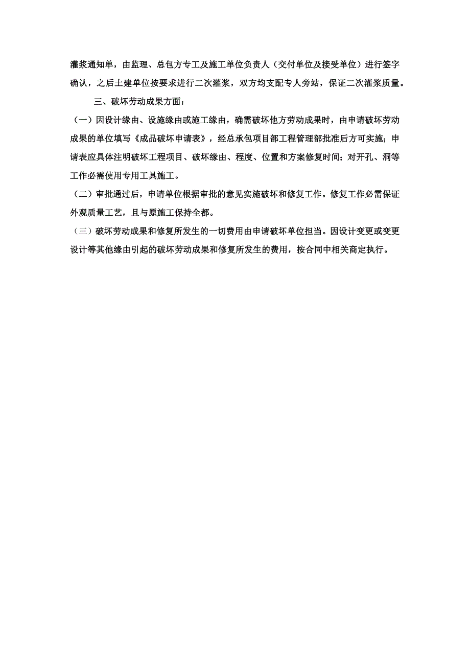 工序交接及成品保护要求.docx_第2页