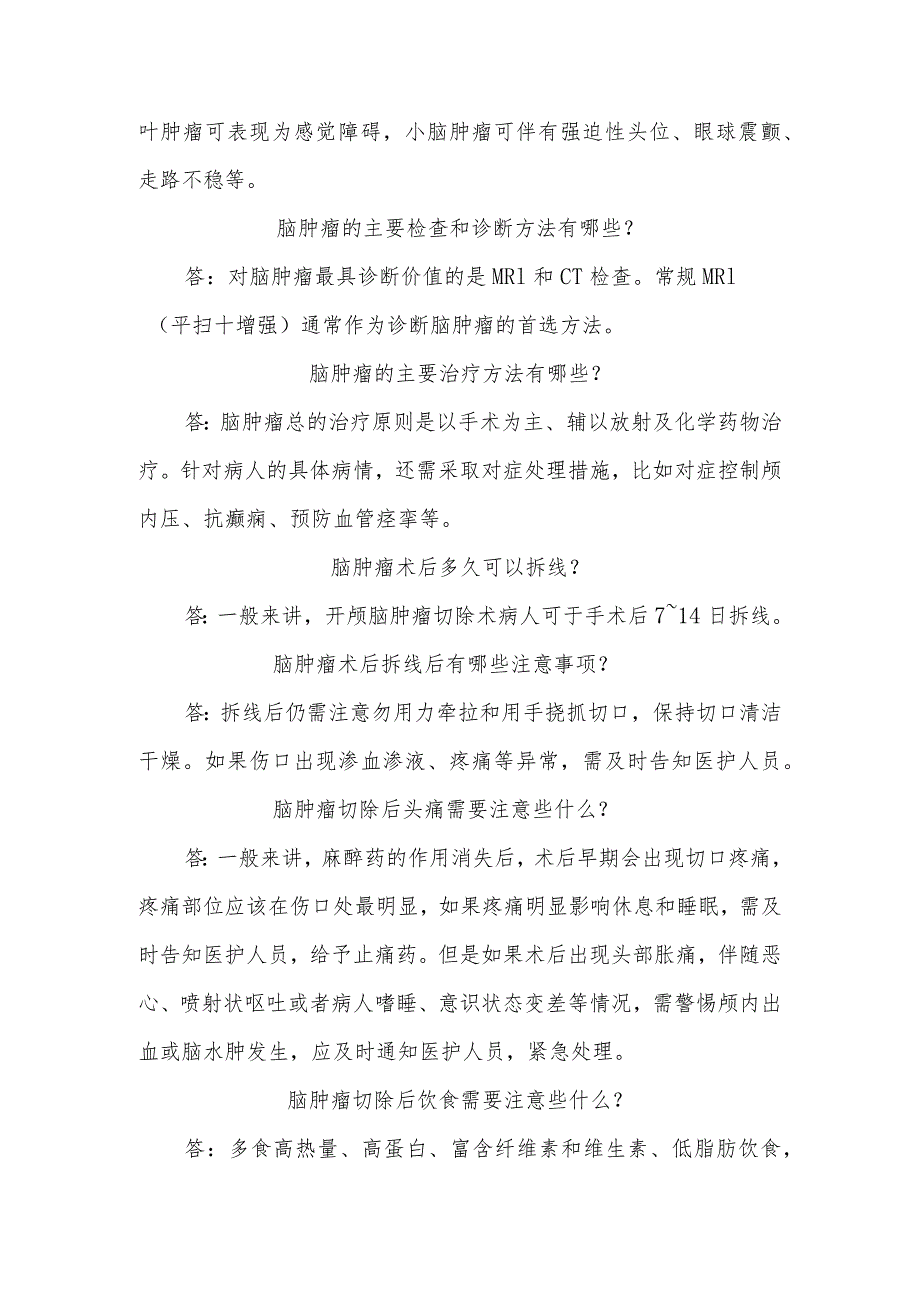 颅内肿瘤基础知识健康教育.docx_第2页