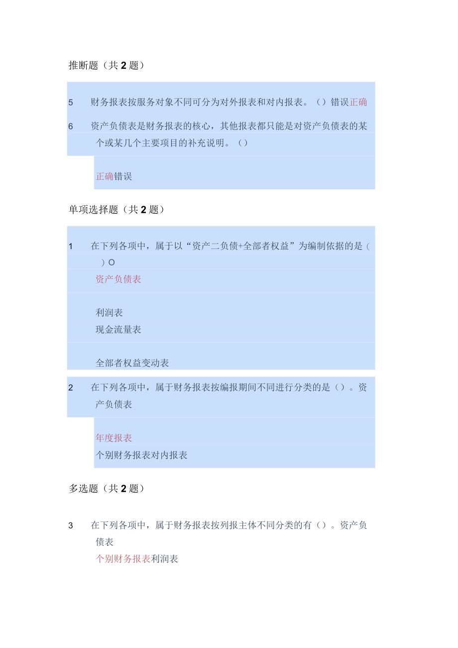 2020会计继续教育财务报表体系框架.docx_第3页