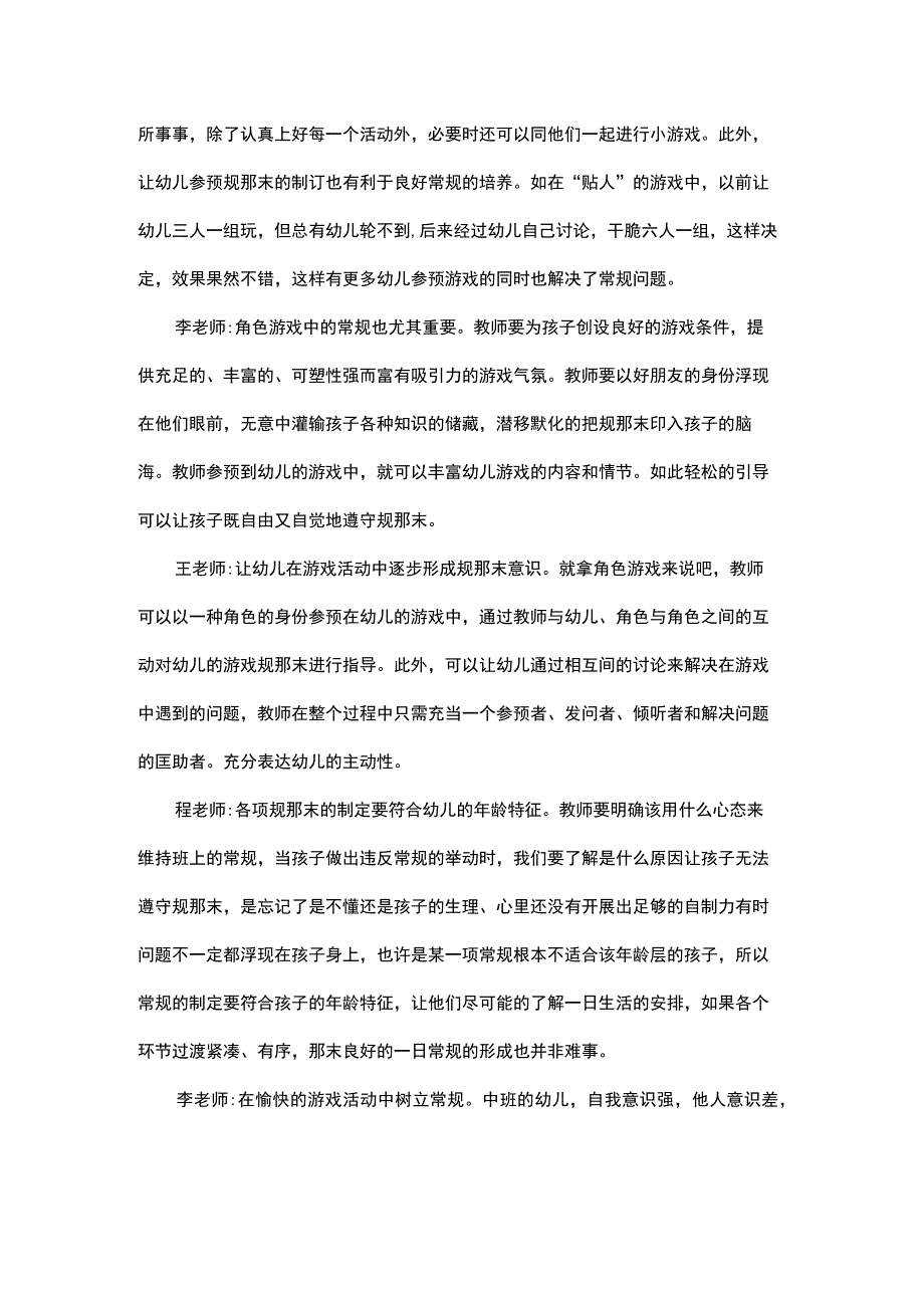 [怎样开展大研讨活动]幼儿园研讨活动记录.docx_第3页