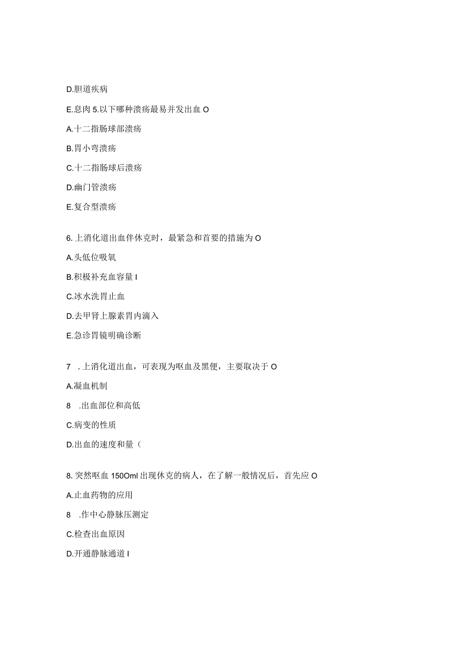 护士考试消化道出血、简易呼吸气囊相关试题.docx_第2页