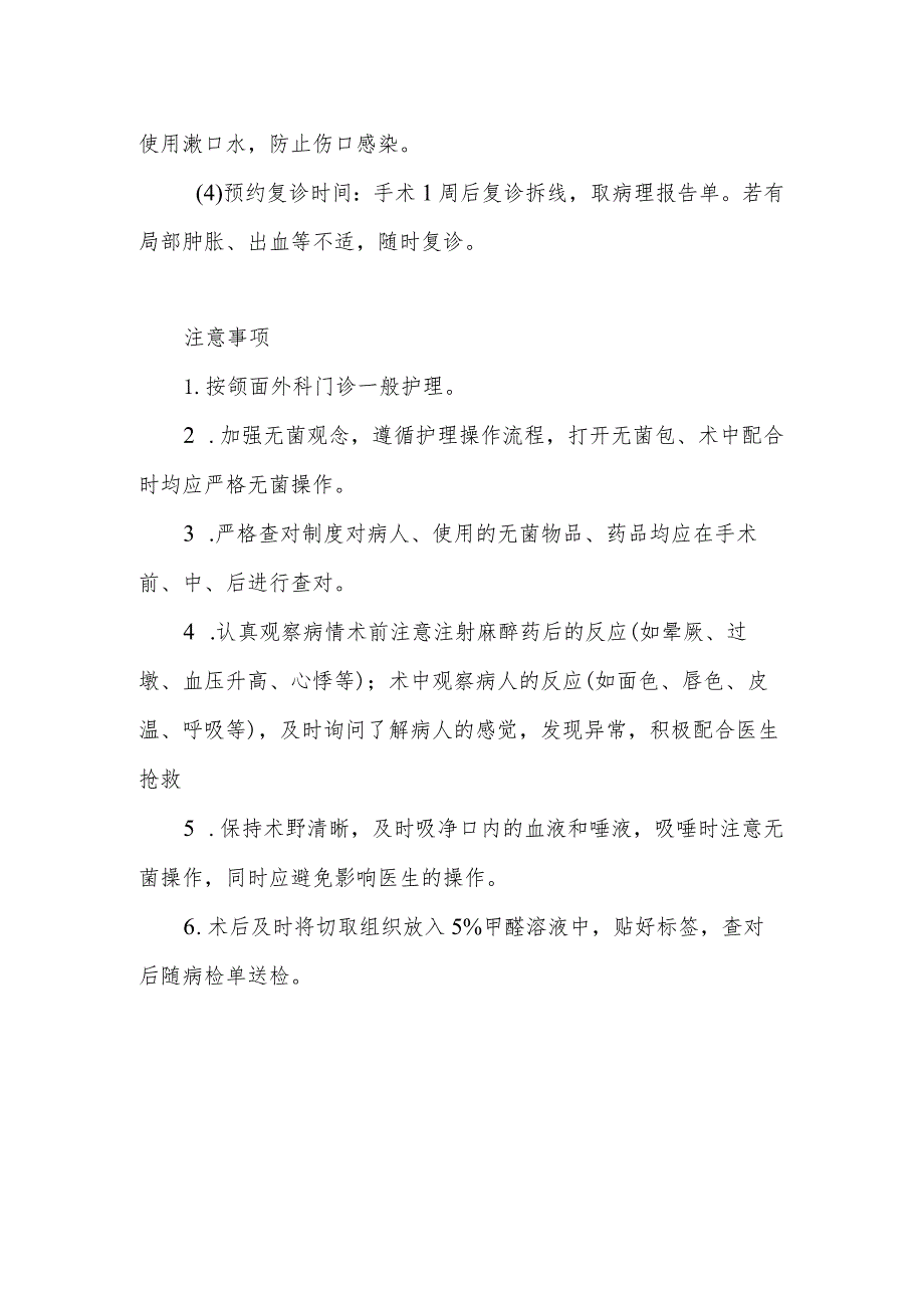 口腔小肿物切除术的护理健康指导及注意事项.docx_第2页