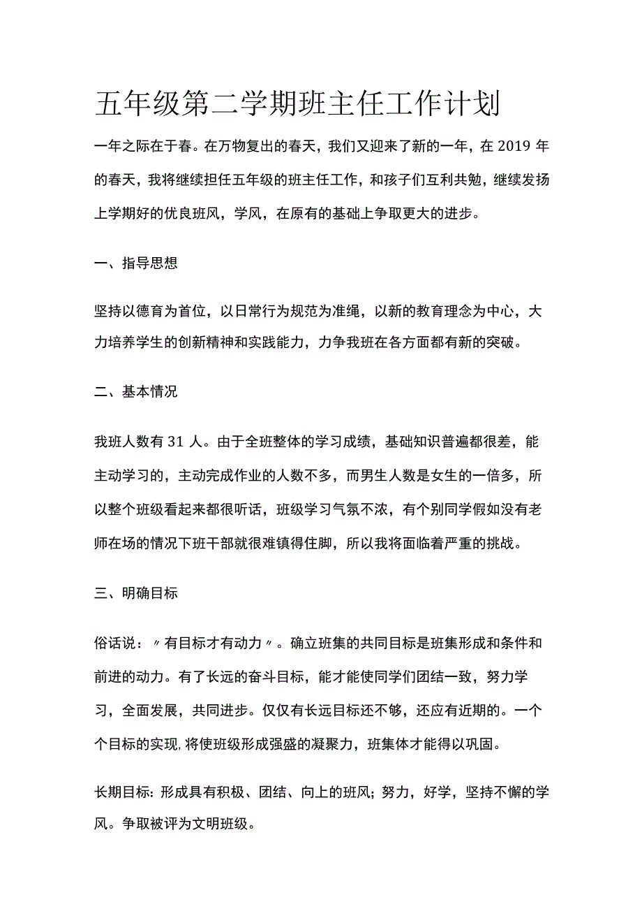 五年级第二学期班主任工作计划.docx_第1页