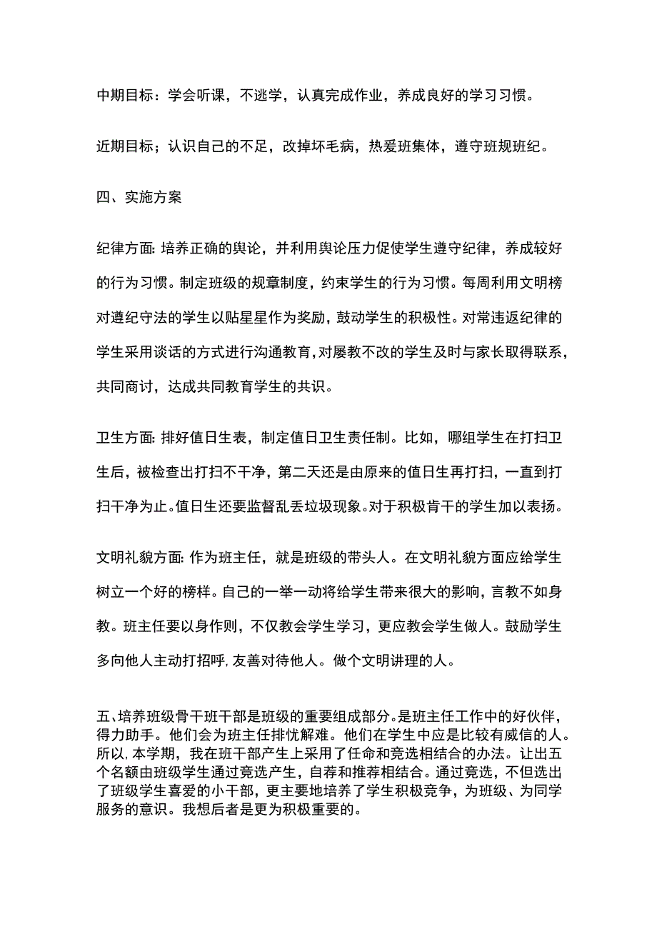 五年级第二学期班主任工作计划.docx_第2页