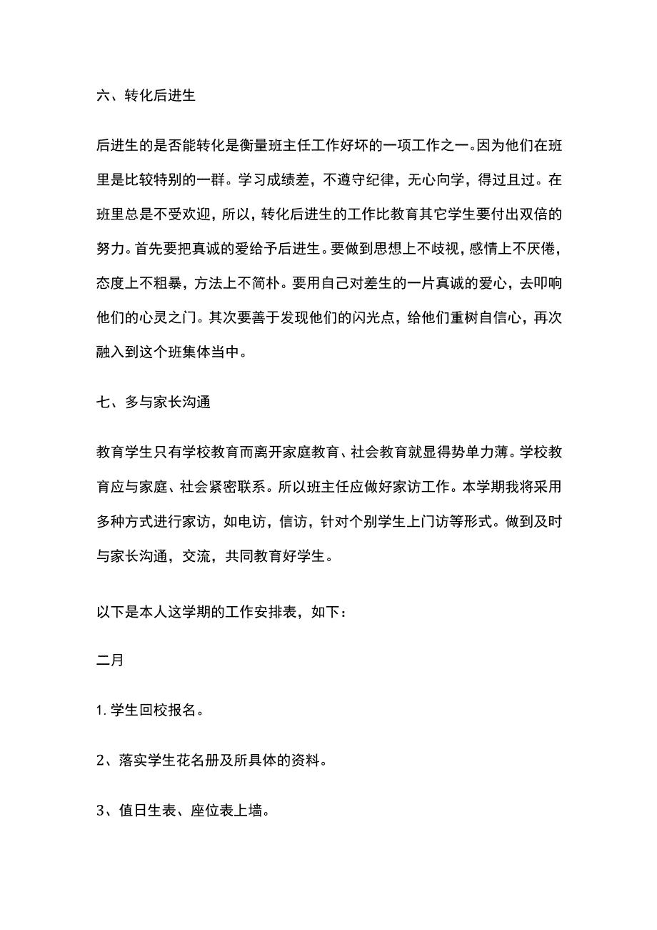 五年级第二学期班主任工作计划.docx_第3页