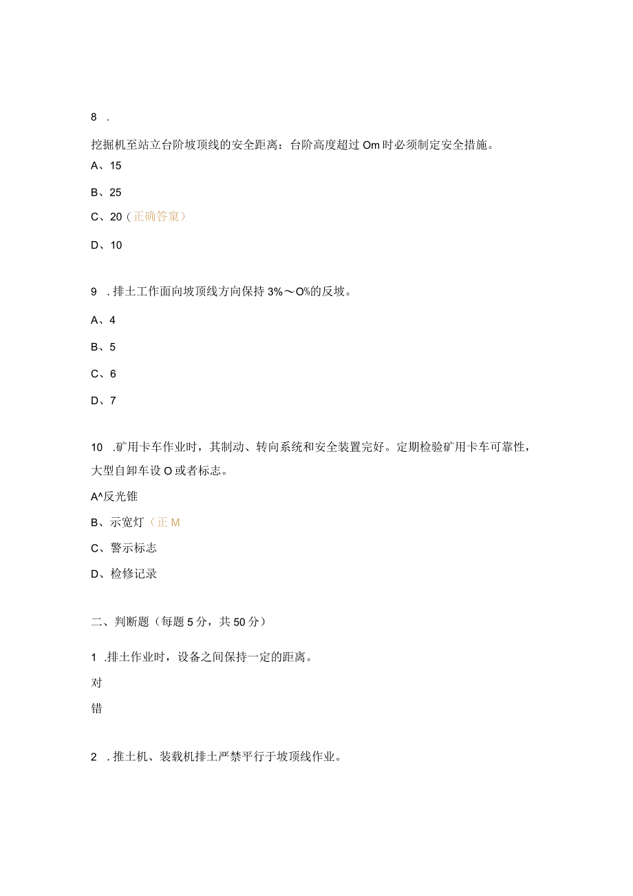 《煤矿安全规程》运输、排土部分考试试题.docx_第3页