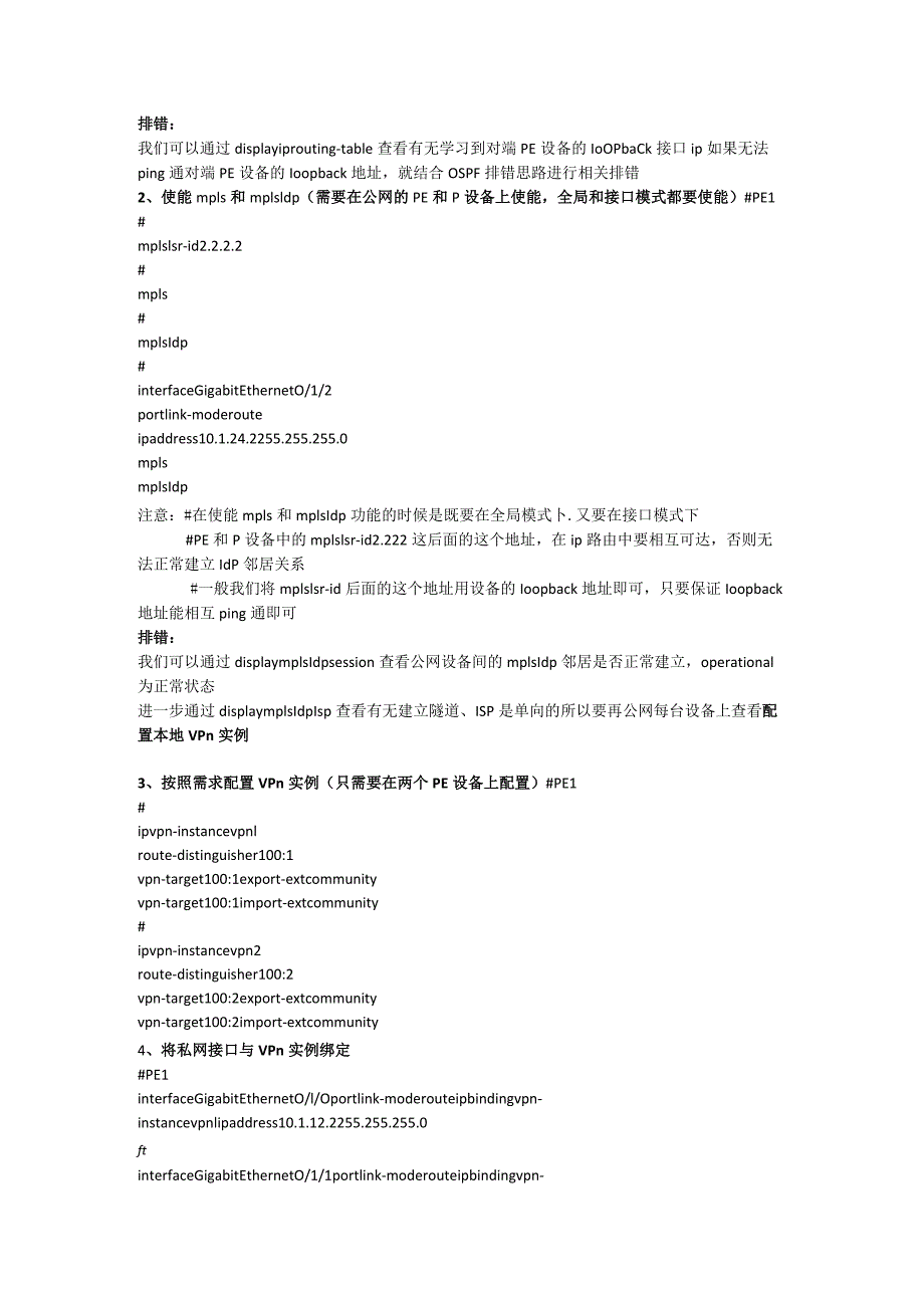 华为BGP MPLS VPN实验及配置思路和排错.docx_第2页