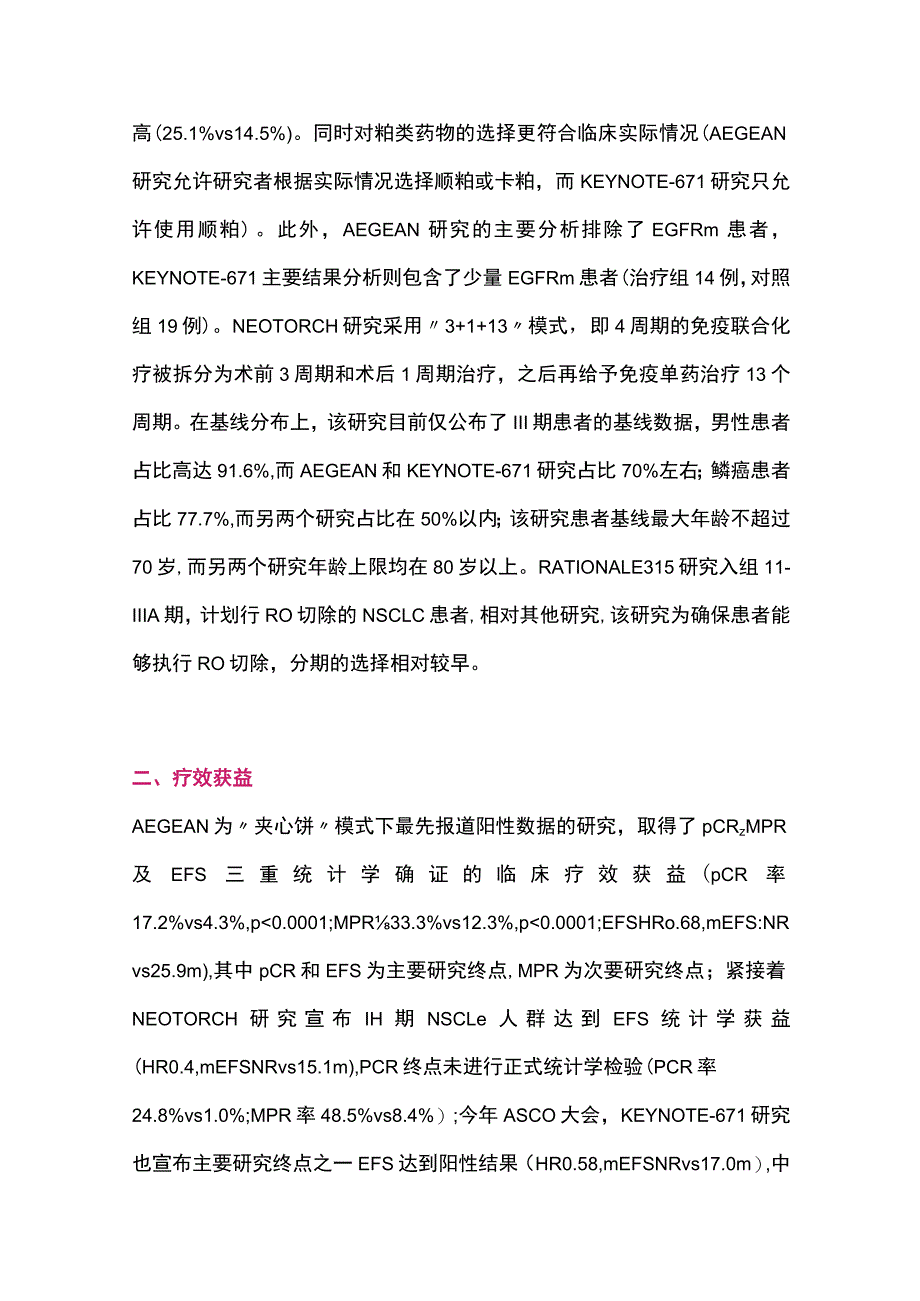 最新：围术期非小细胞肺癌患者免疫治疗进展.docx_第3页