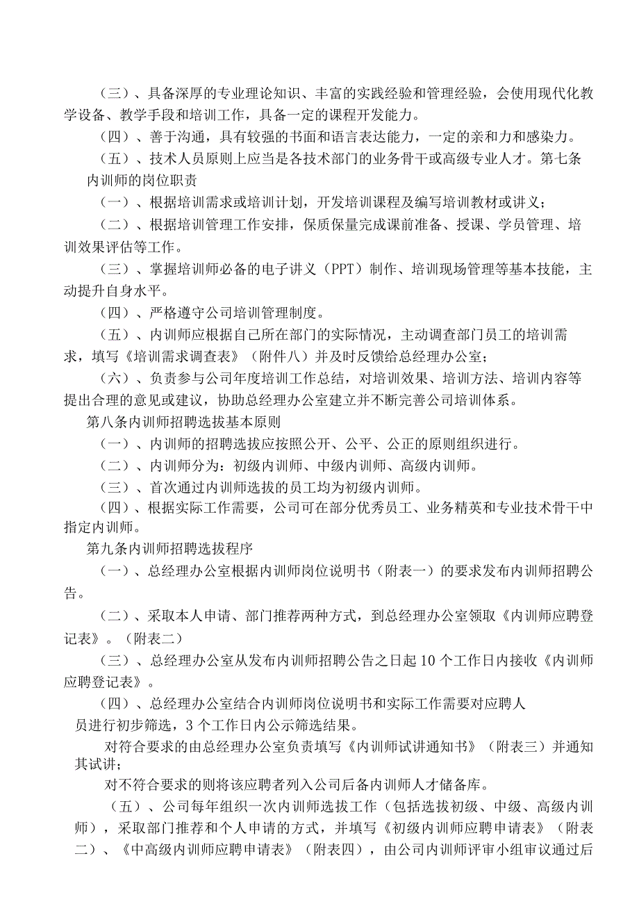 内部培训师管理办法.docx_第3页