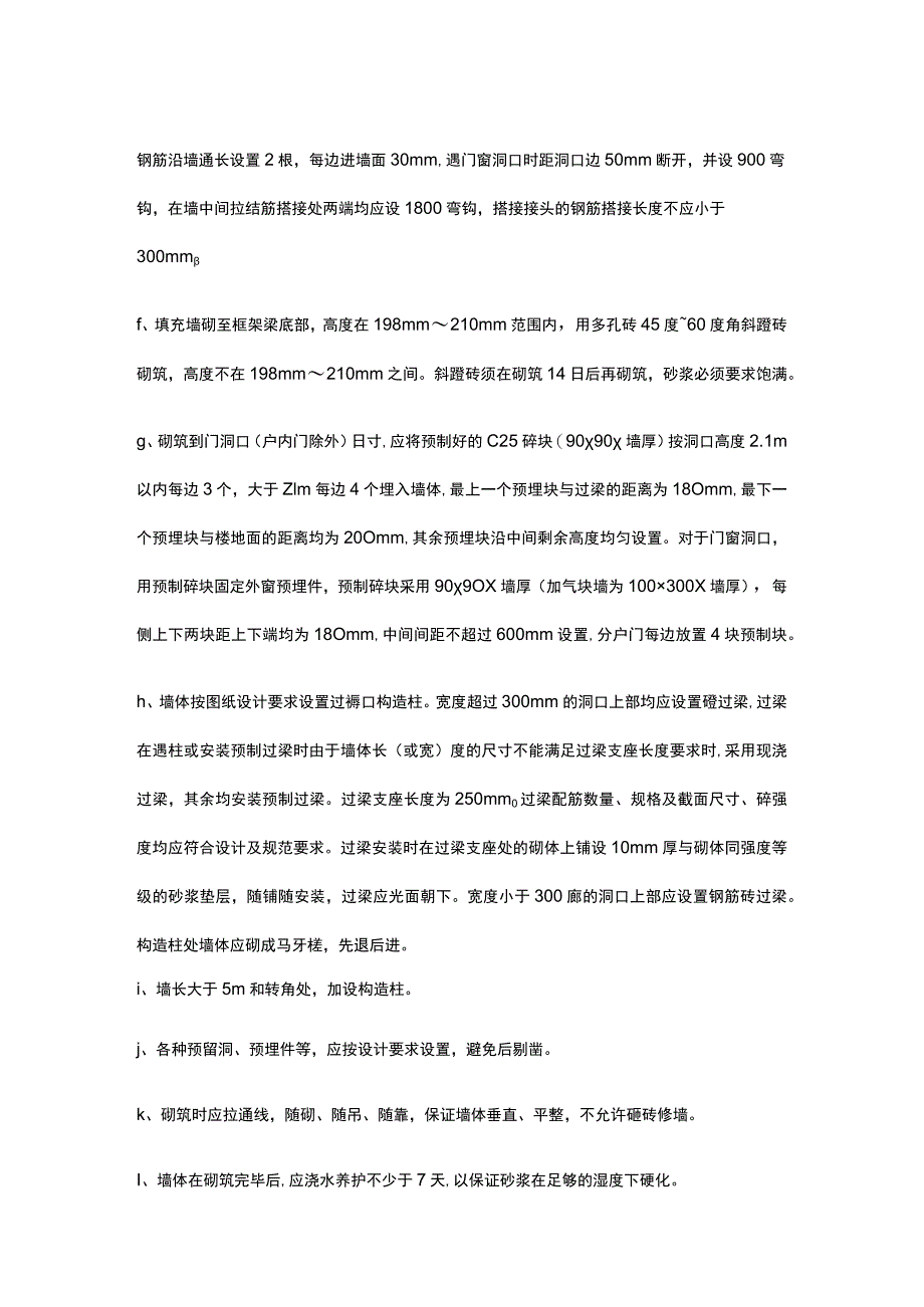 主体填充墙技术交底.docx_第3页