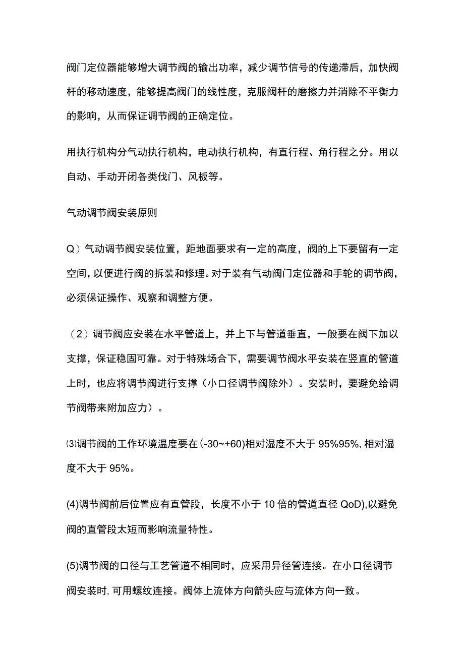 气动调节阀安装维护完整方案.docx_第3页