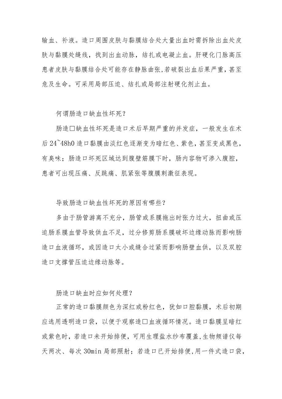 肠造口并发症的预防与处理健康指导.docx_第2页