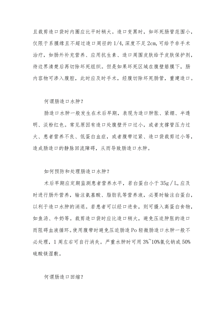 肠造口并发症的预防与处理健康指导.docx_第3页