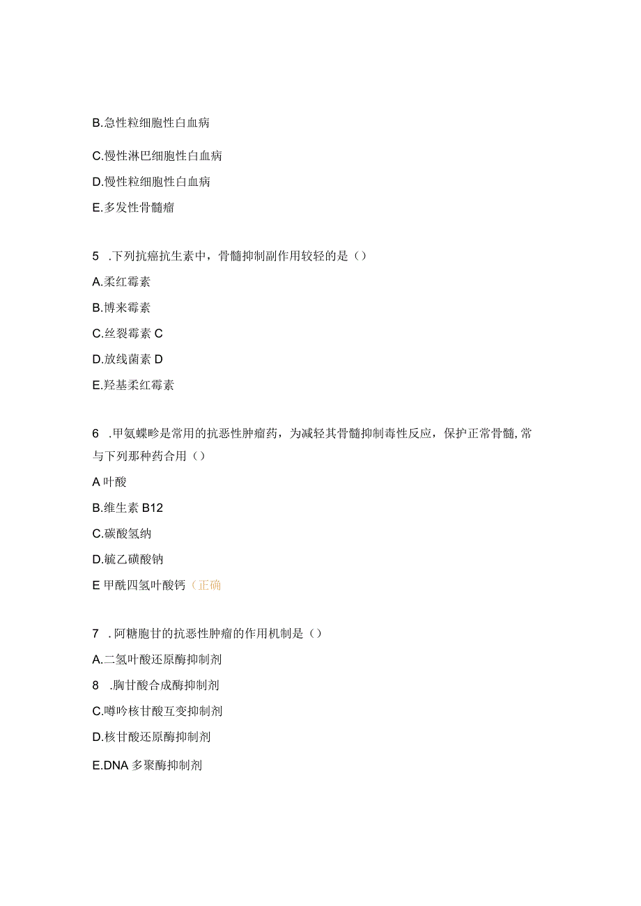 抗肿瘤药习题及答案.docx_第2页