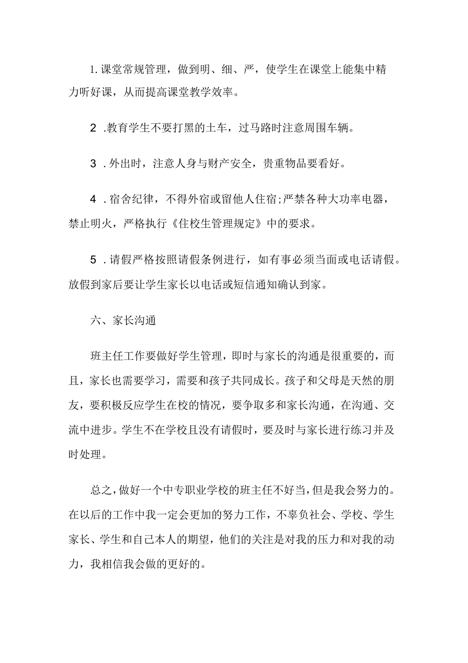 中职班主任工作计划.docx_第3页