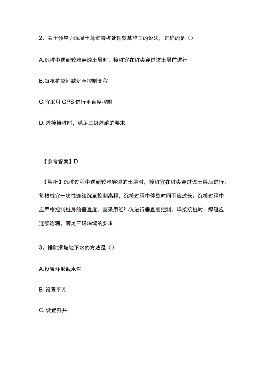 2021公路工程管理与实务 历年真题及答案简析(全).docx_第2页