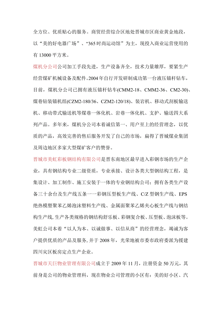 山西天巨重工机械简介.docx_第2页