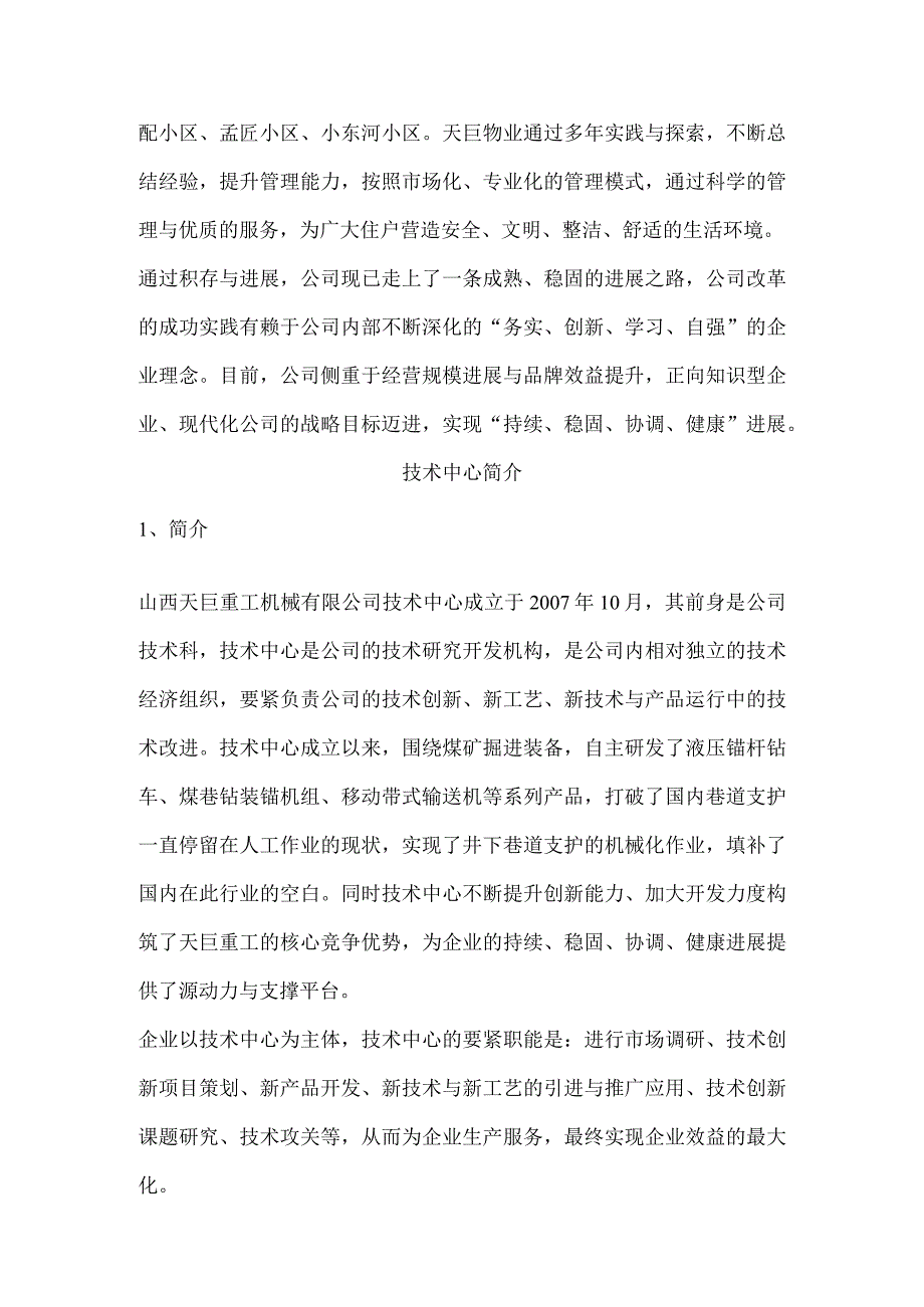 山西天巨重工机械简介.docx_第3页