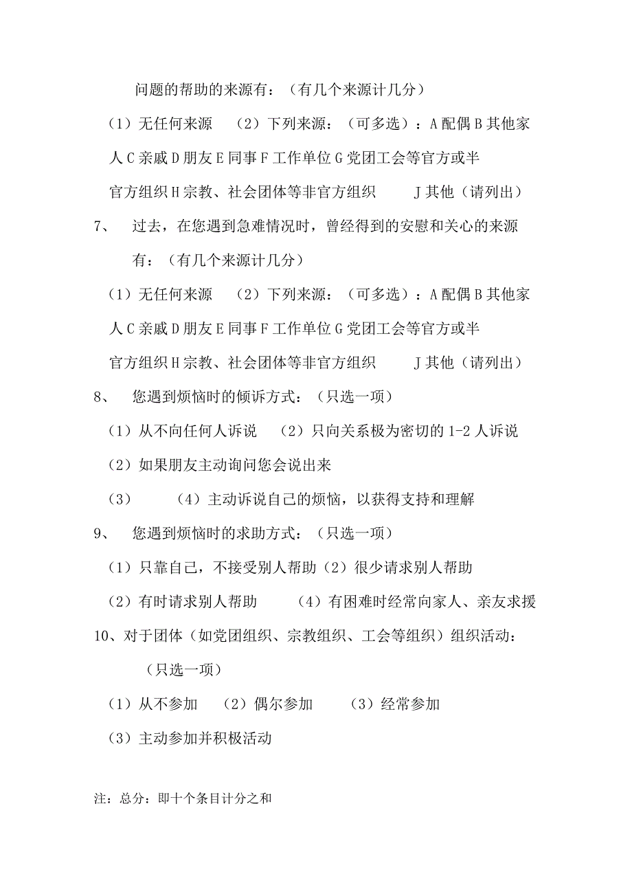 社会支持评定量表.docx_第2页