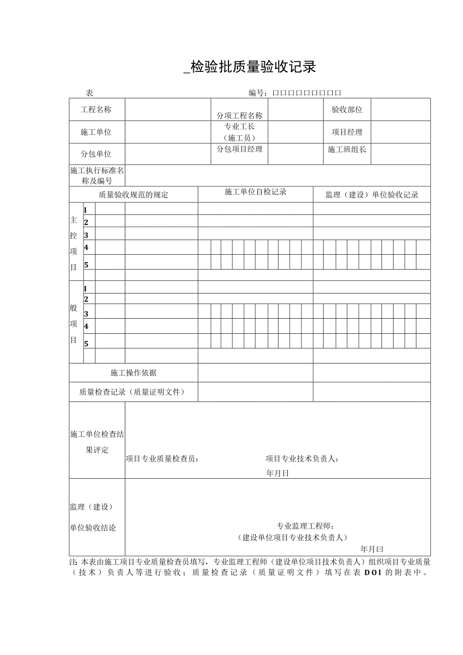 检验批质量验收记录.docx_第1页