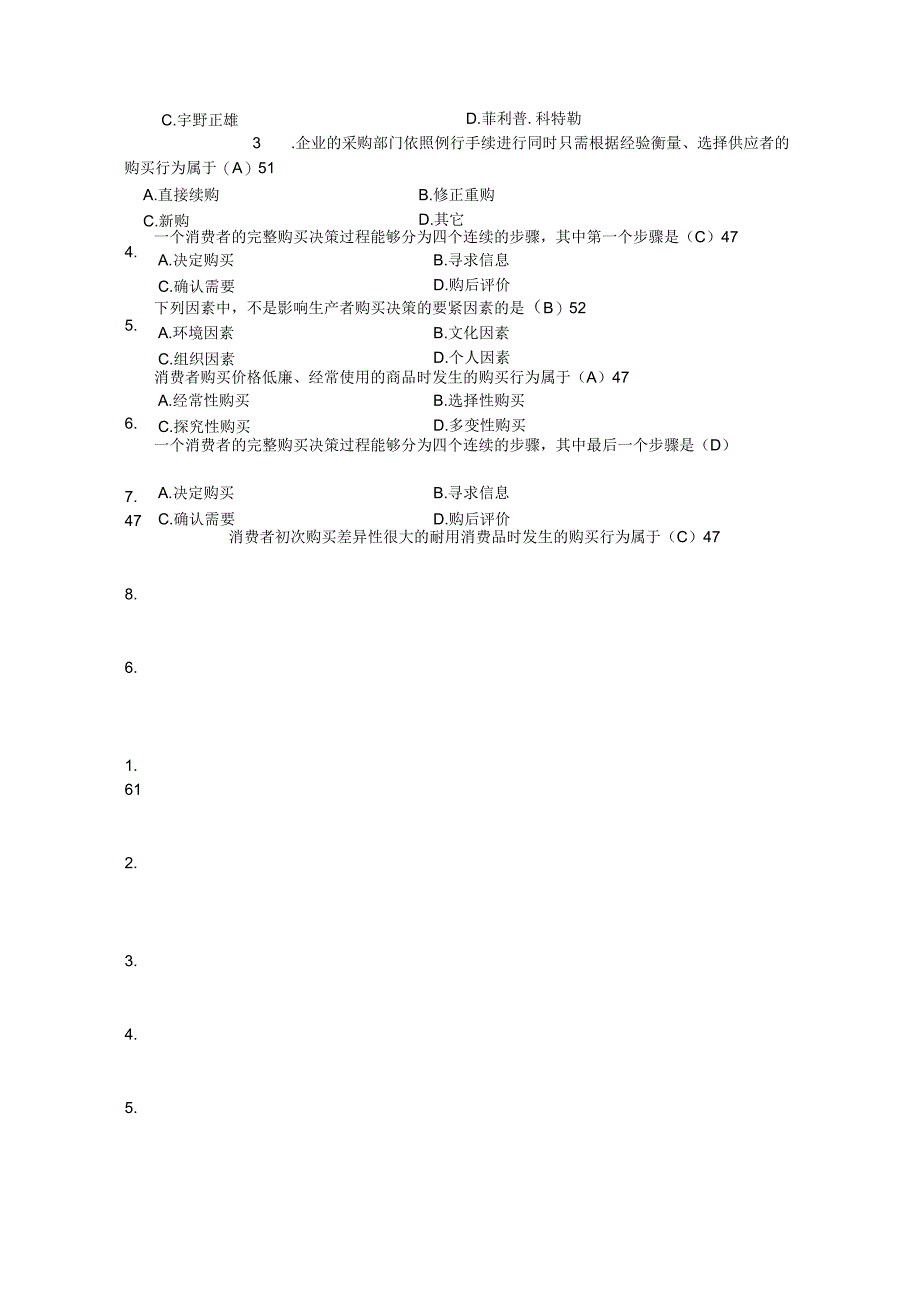 市场营销学复习重点.docx_第3页