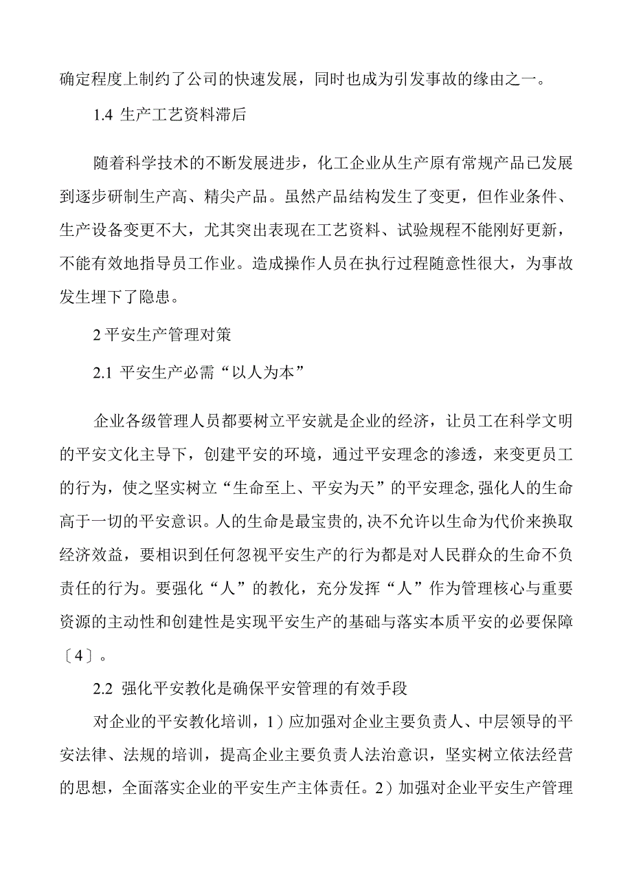 化工工程师论文化工企业安全论文：化工企业安全管理的探讨.docx_第3页