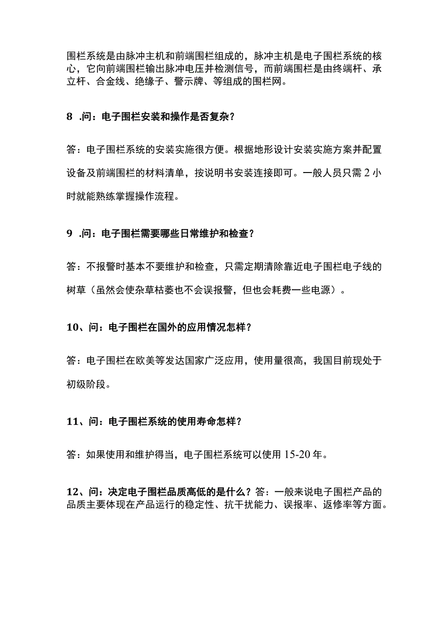 电子围栏系统知识要点全总结.docx_第3页