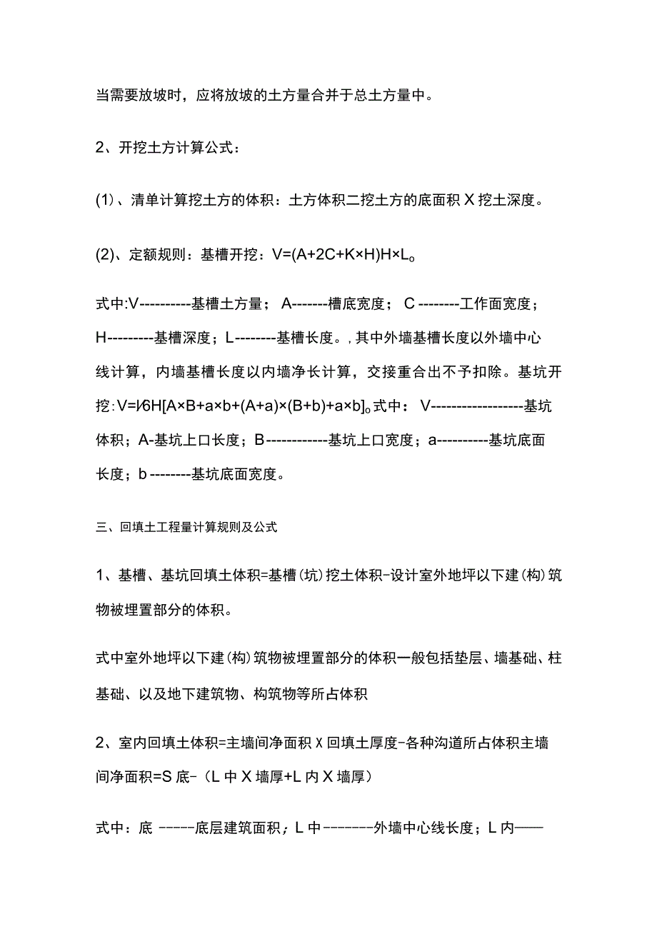 建筑工程量计算手算公式要点全总结.docx_第2页