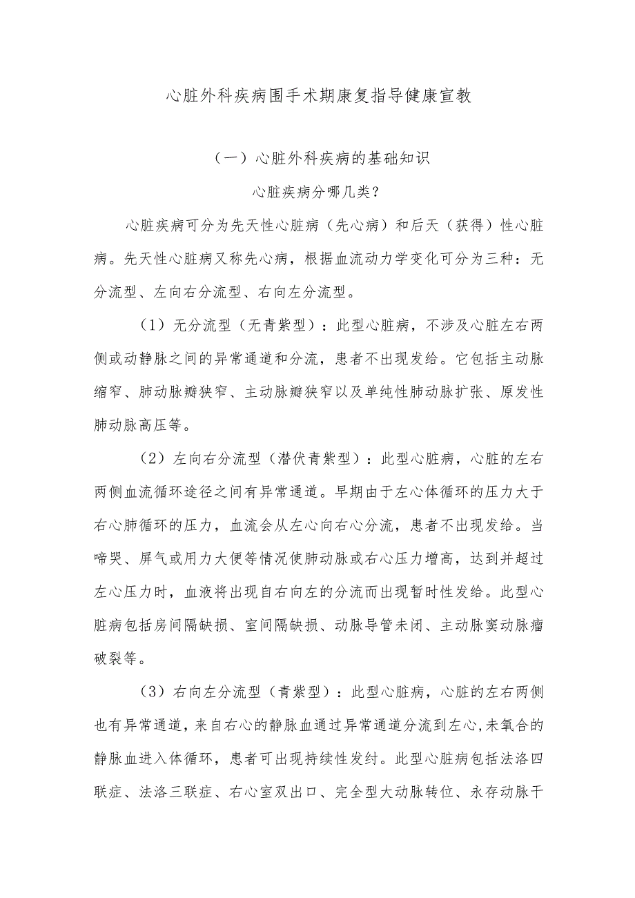 心脏外科疾病围手术期康复指导健康宣教.docx_第1页