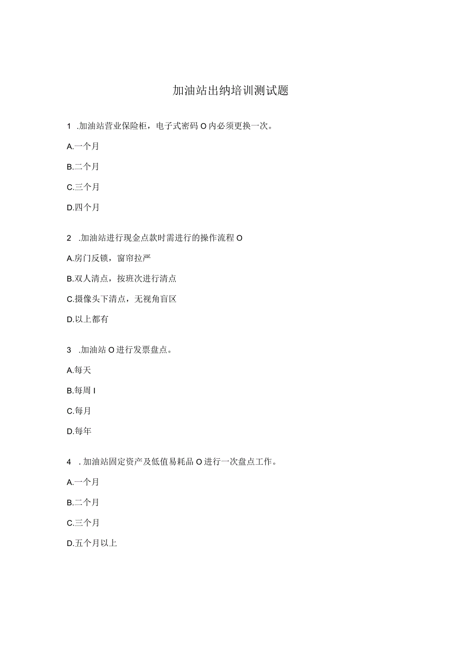 加油站出纳培训测试题.docx_第1页