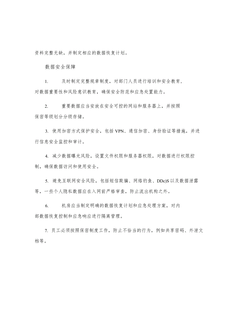 机房资料文档和数据安全制度.docx_第2页