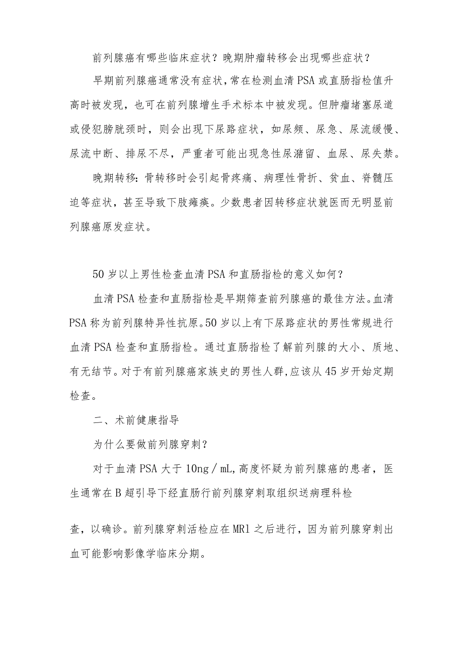 前列腺癌患者的健康指导.docx_第2页