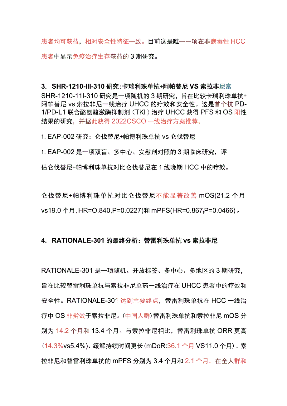 2023原发性肝癌诊疗指南之系统治疗.docx_第3页